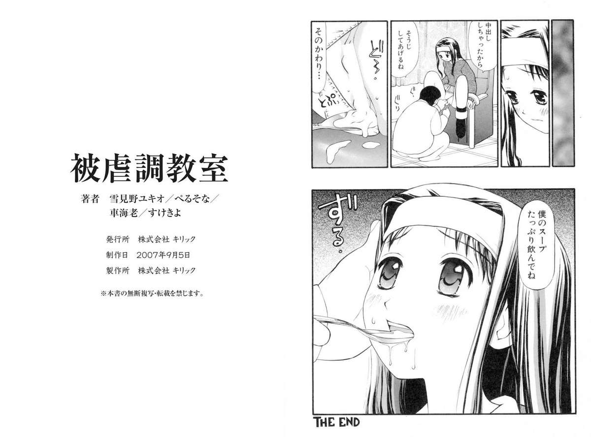 [Anthology] Higyaku Choukyoshitsu [アンソロジー] 被虐調教室