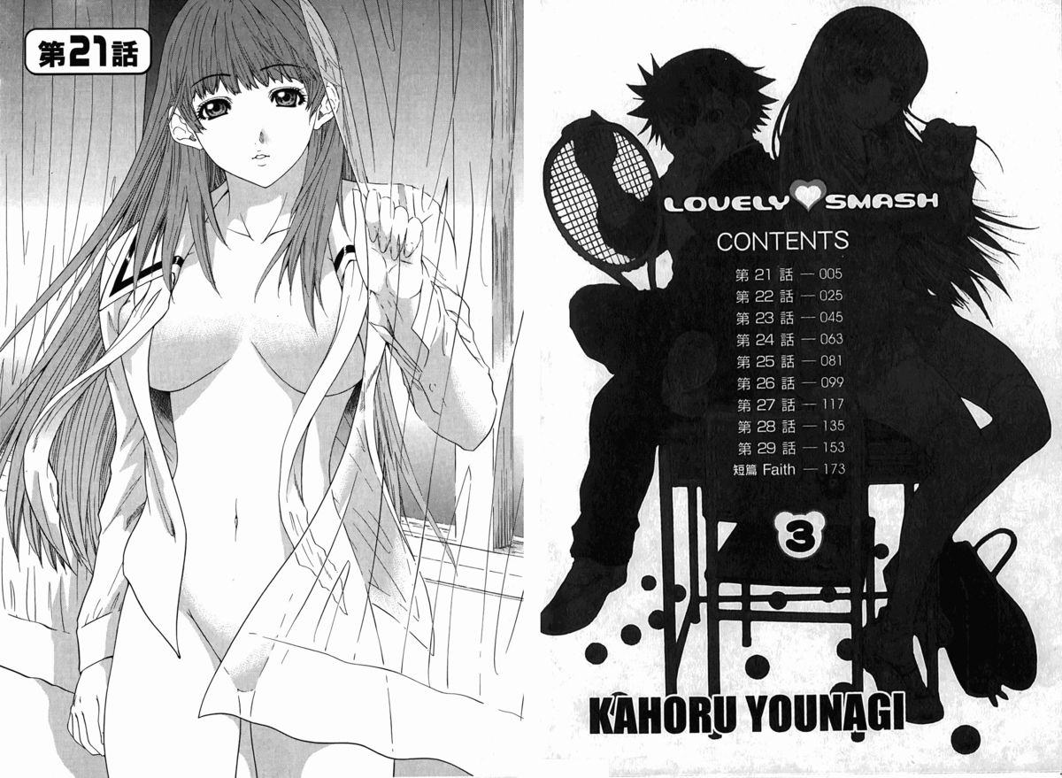 [Yunagi Kahoru] Lovely Smash Vol.3 (End) [Chinese] [夕凪薫] ラブ・スマ | 蜜桃完熟時 第3巻 [中文翻譯]