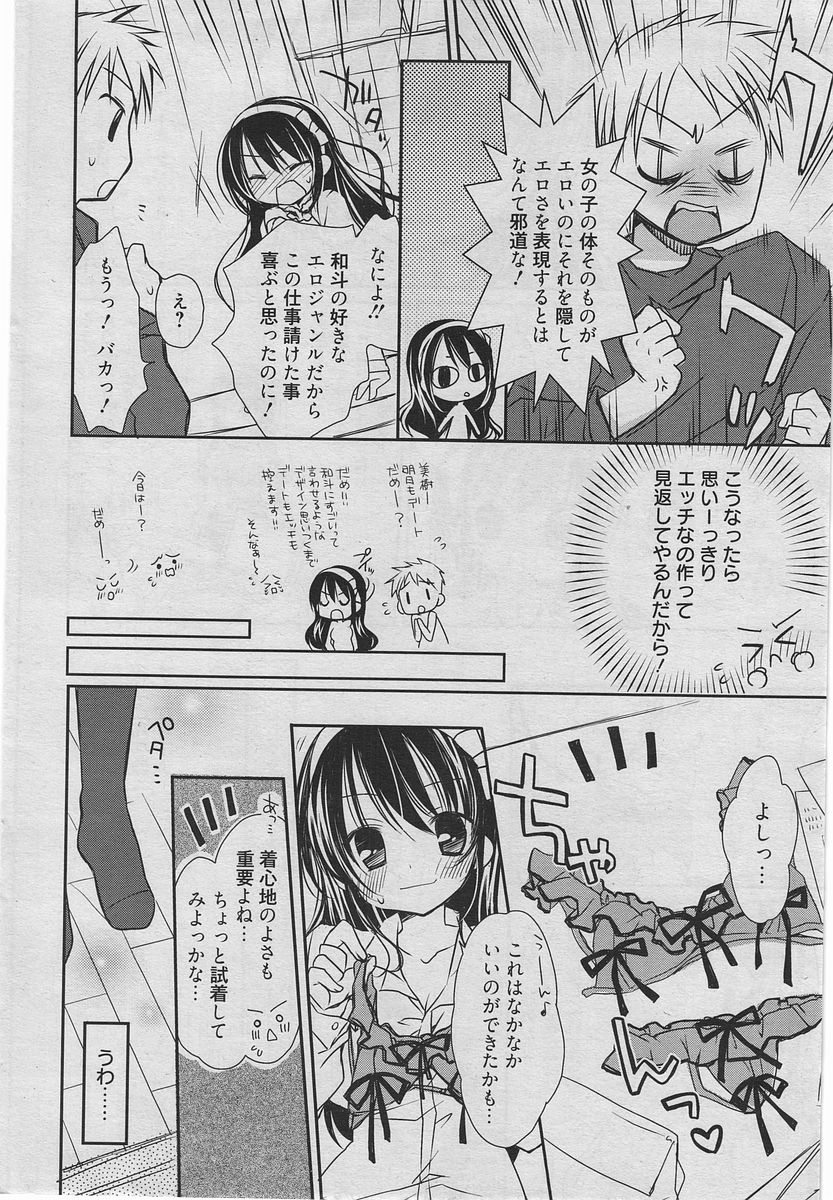 Manga Bangaichi 2010-06 漫画ばんがいち 2010年06月号