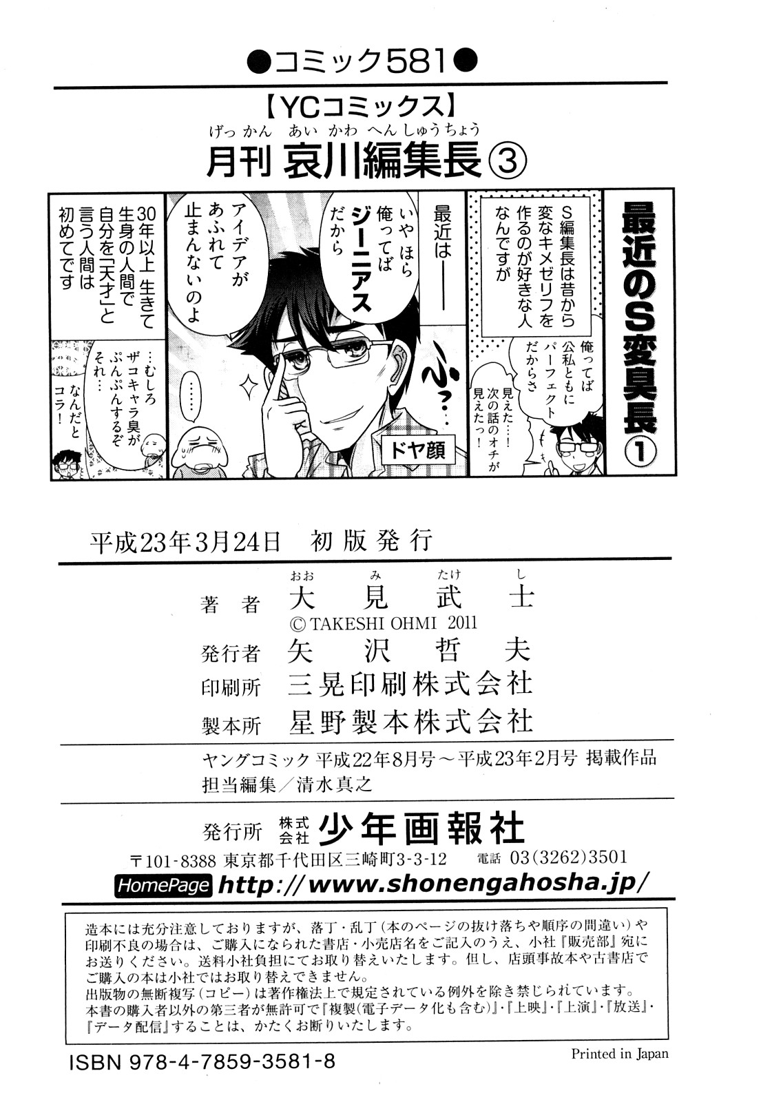 [Ohmi Takeshi] Gekkan Aikawa Henshuuchou Vol.3 [大見武士] 月刊 哀川編集長 第03巻