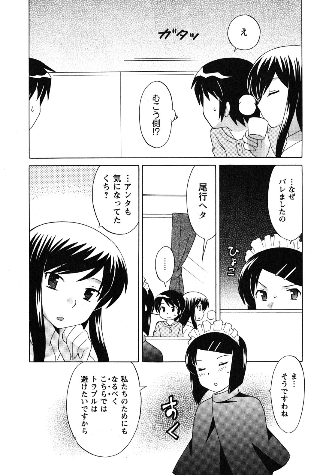 [Kotono Wakako] Maid wa Miracle Vol.4 [琴の若子] メイドはミラクル 第04巻