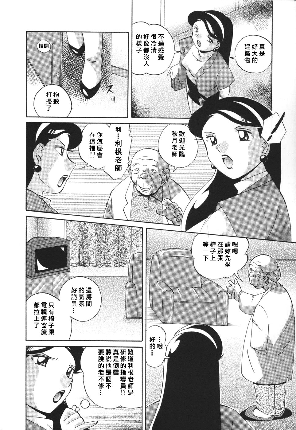 [Chuuka Naruto] Sennou Gakuen (chinese) [中華なると] 洗脳学園 (中文)