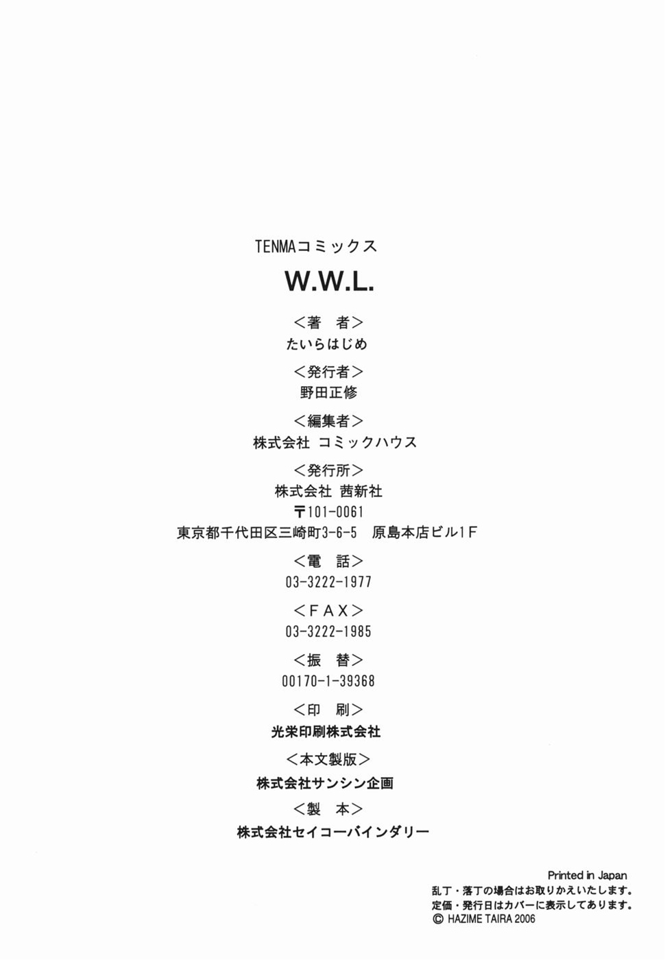 [Taira Hajime] W.W.L. 