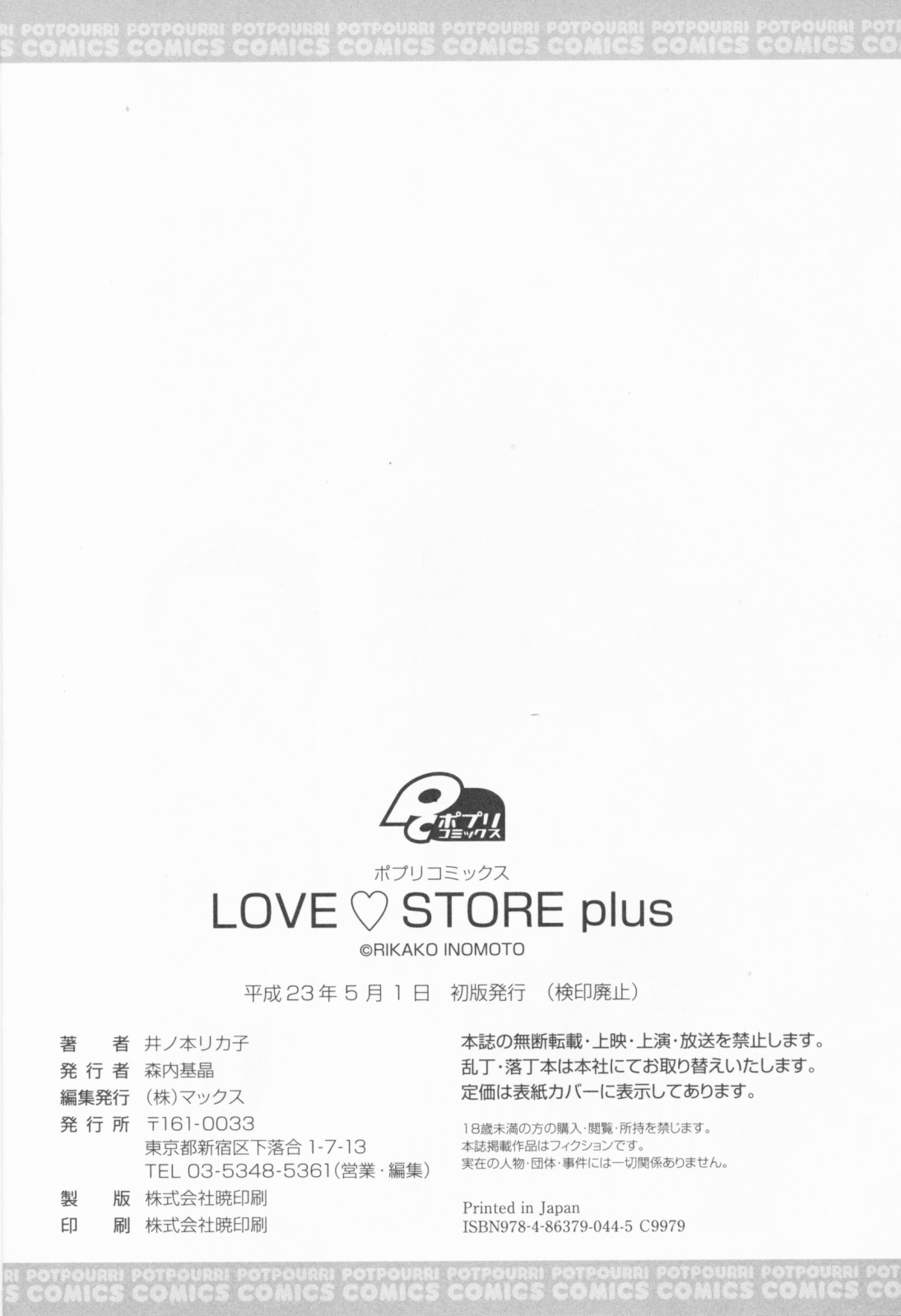 [Inomoto Rikako] LOVE・STORE plus [井ノ本リカ子] LOVE・STORE plus