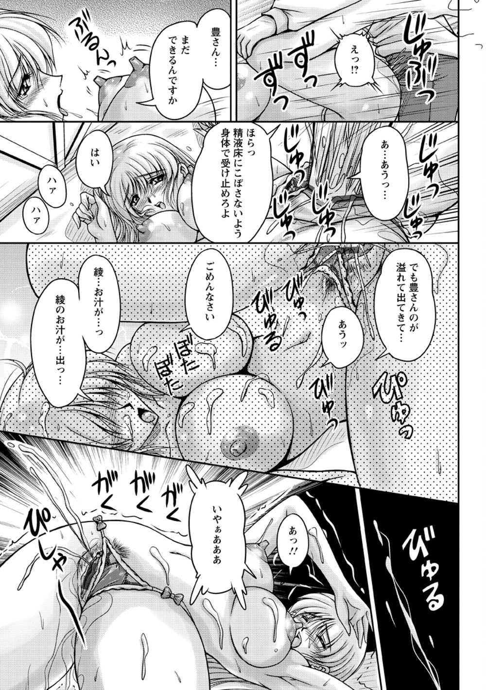 [Phantom] Hakudaku Fiance (成年コミック) [10-02-17] [ふぁんとむ] 白濁フィアンセ