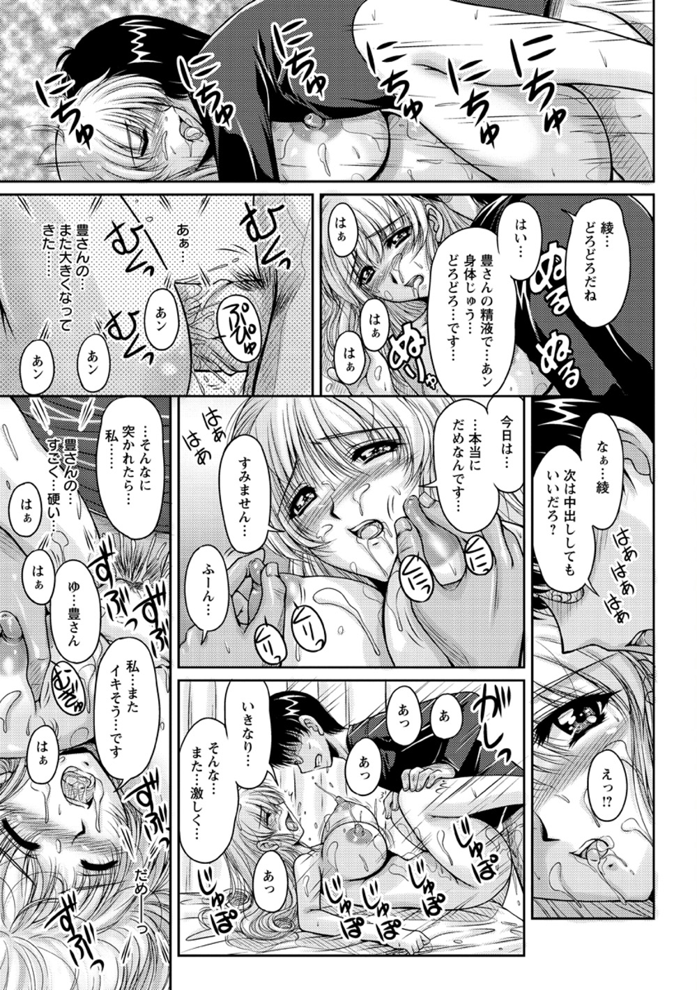 [Phantom] Hakudaku Fiance (成年コミック) [10-02-17] [ふぁんとむ] 白濁フィアンセ