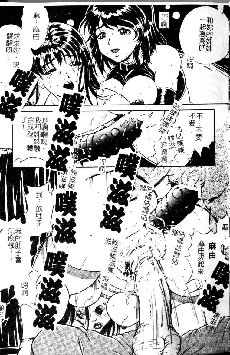 [Shizuki Shinra] Slave&#039;s Bloodline [Chinese] [獅月しんら]奴隷の血脈