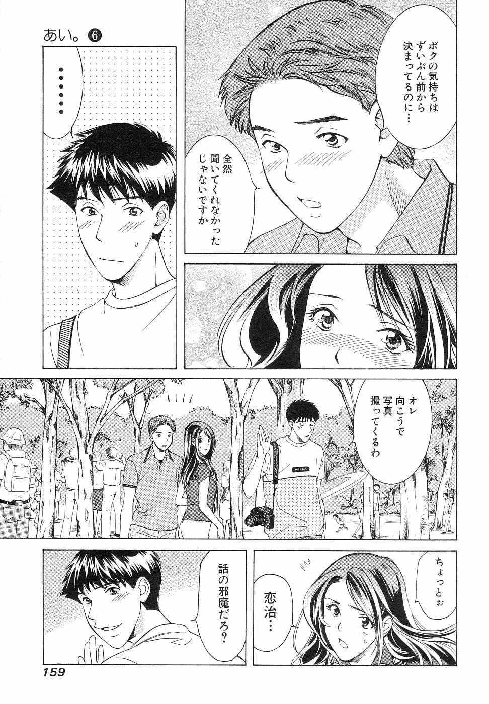 [SENDOU Masumi] Ai: You Don&#039;t Know What Love Is Vol.6 (RAW) [仙道ますみ] あい。:You don&#039;t know what Love is