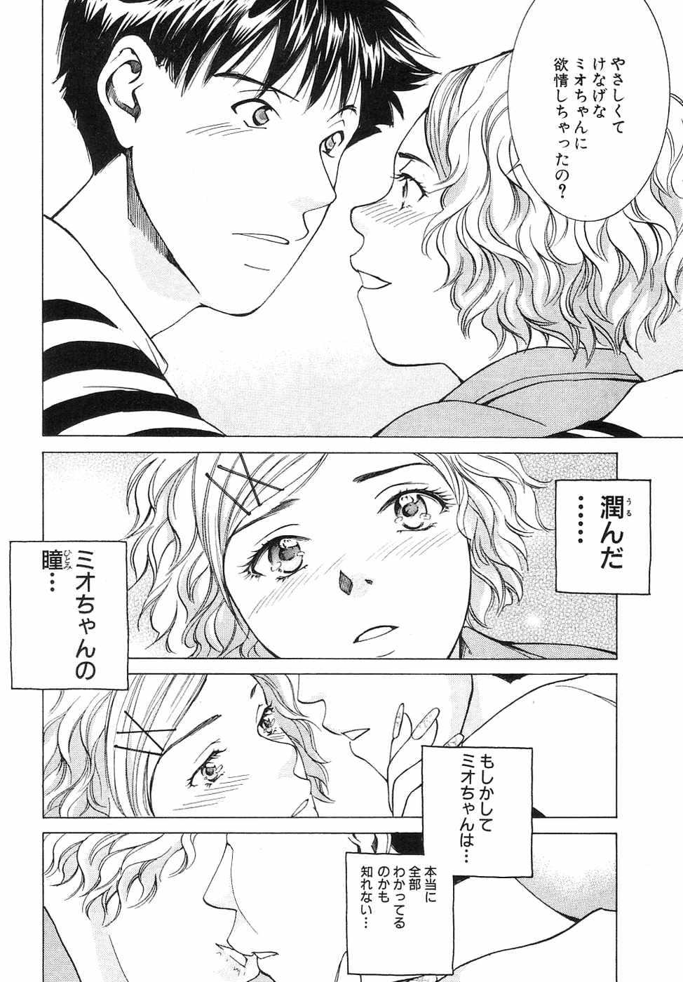 [SENDOU Masumi] Ai: You Don&#039;t Know What Love Is Vol.2 (RAW) [仙道ますみ] あい。:You don&#039;t know what Love is