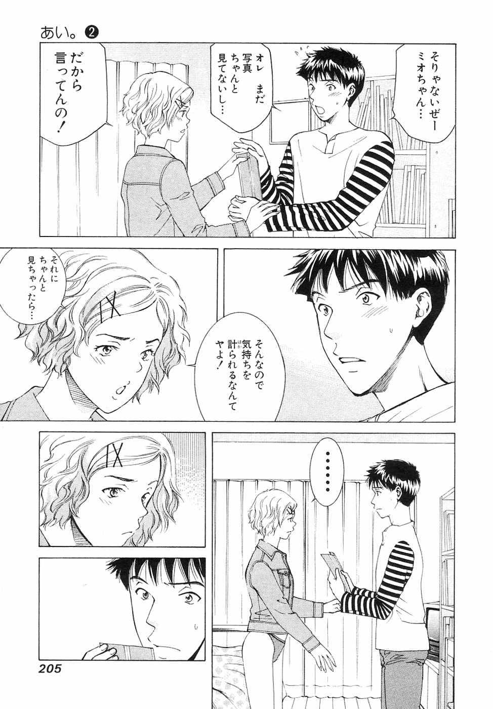 [SENDOU Masumi] Ai: You Don&#039;t Know What Love Is Vol.2 (RAW) [仙道ますみ] あい。:You don&#039;t know what Love is