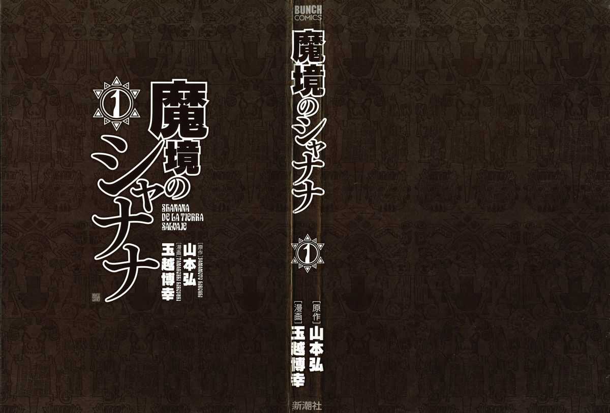 [Yamamoto Hiroshi x Tamakoshi Hiroyuki] Makyo no Shanana Vol.01 [RAW] [山本弘&times;玉越 博幸] 魔境のシャナナ 第01巻
