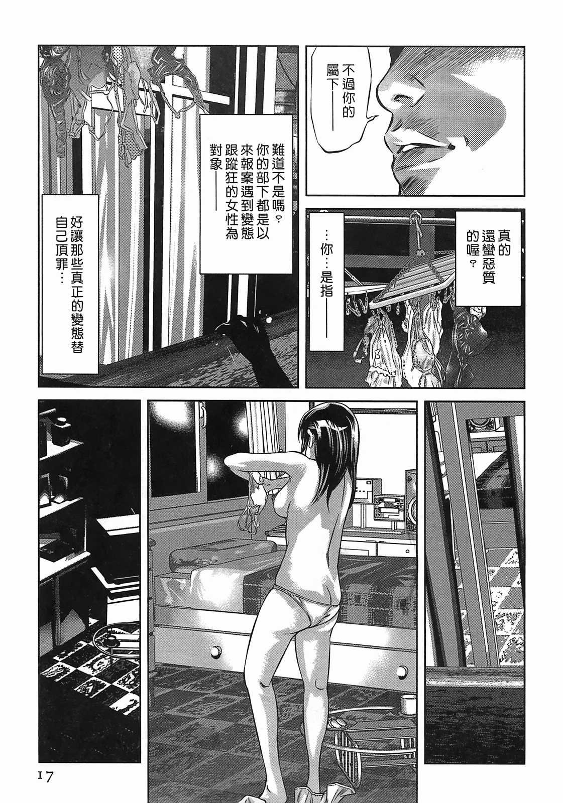 [Hirohisa Onikubo] Lady Crow 03 (Chinese) (一般コミック) [鬼窪浩久] 女鴉 レディ・クロウ 第03卷