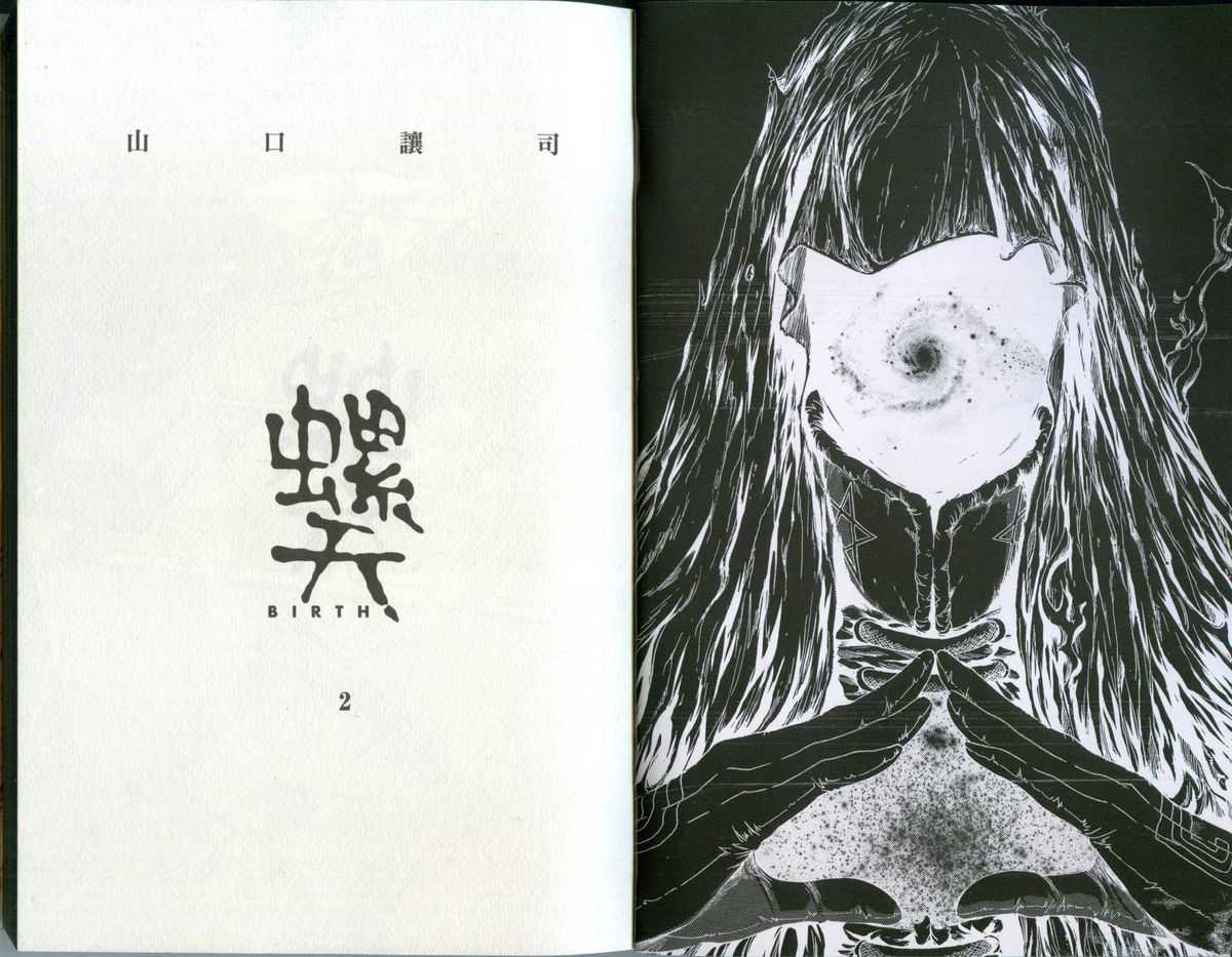 [Yamaguchi Masakazu] Raten Birth Vol.2 [Chinese] [山口譲司] 螺天－BIRTH－ Vol.2 [中文翻譯]
