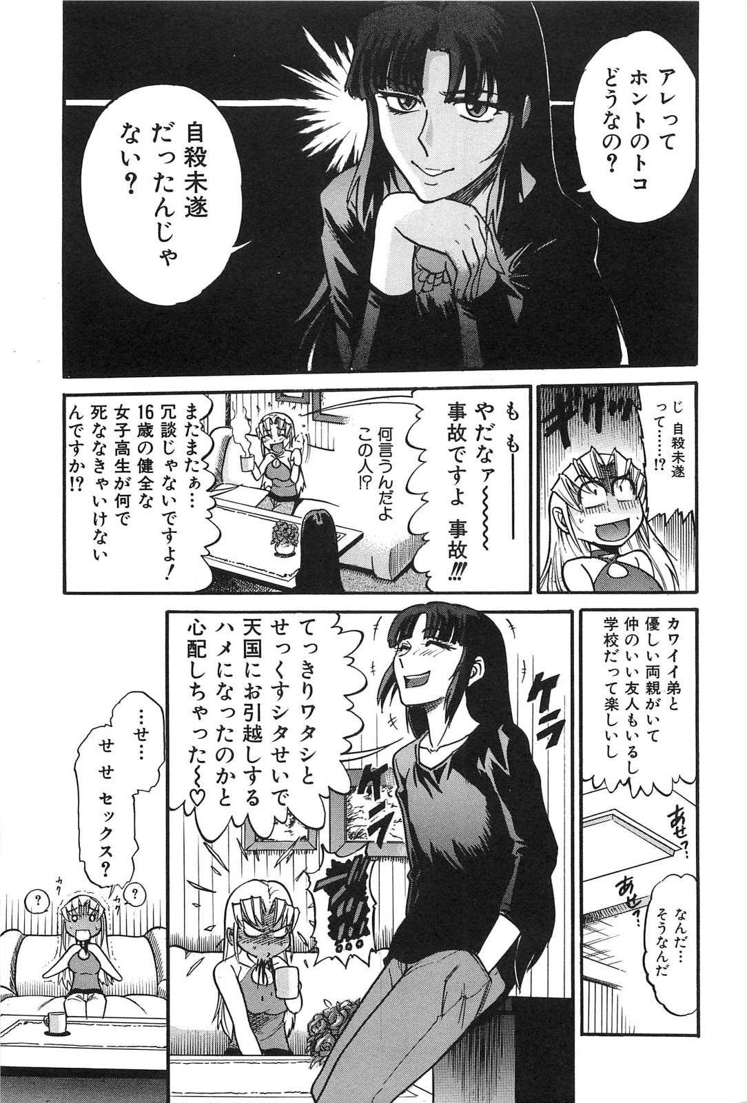 [DISTANCE] Ochiru Tenshi Vol.02 [DISTANCE] 墜ちる天使 第02巻