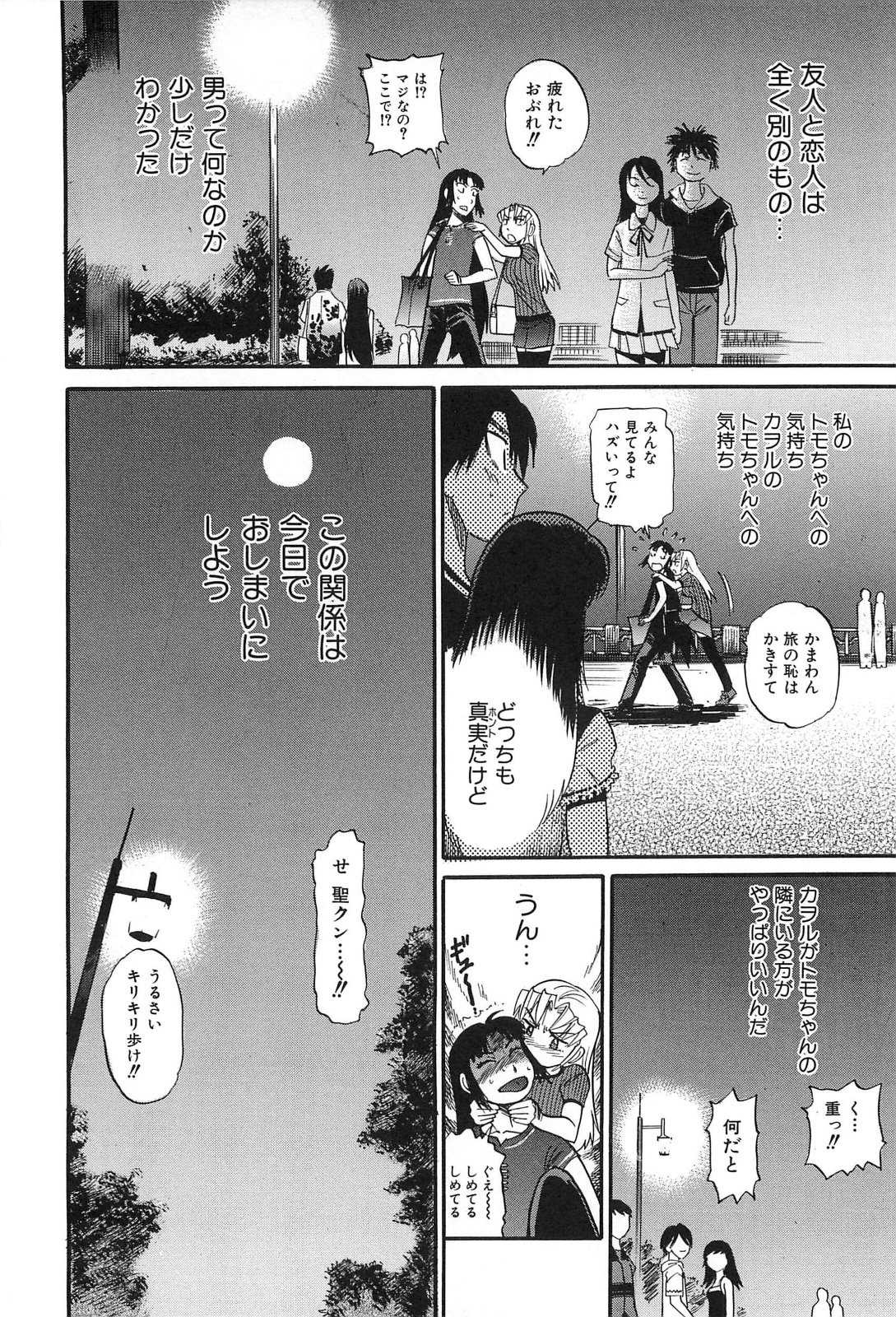 [DISTANCE] Ochiru Tenshi Vol.02 [DISTANCE] 墜ちる天使 第02巻