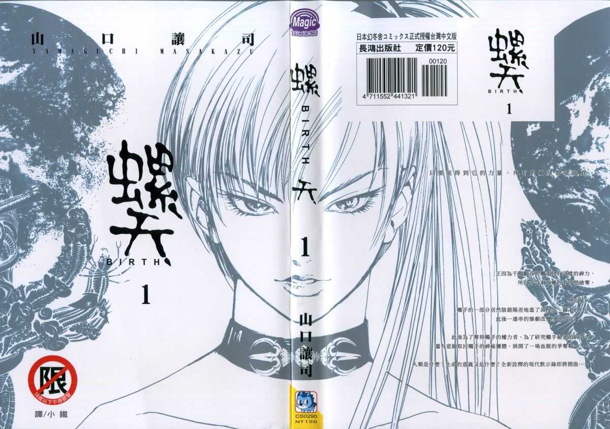 Yamaguchi Masakazu - Raten Birth vol.1 [Chinese] [奇人楼] - 魔道機～ドラゴンクエスト異聞録～
