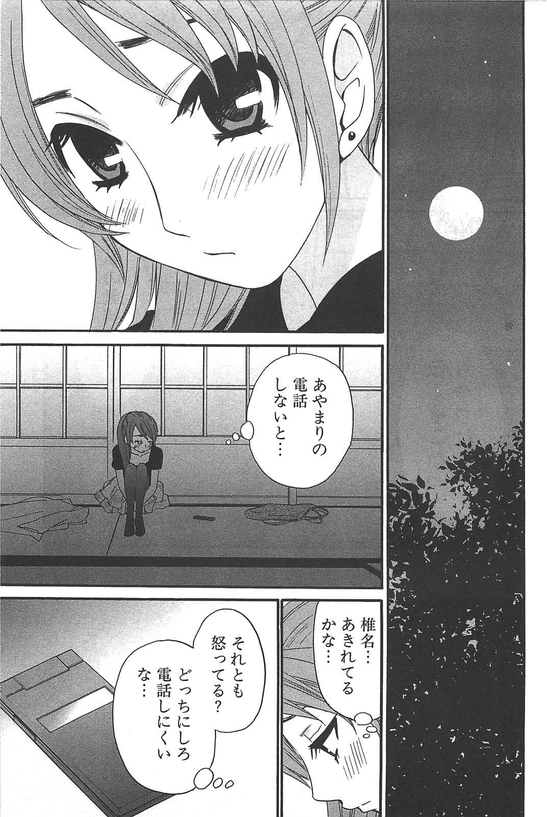 [Gotoh Akira] Kanojyo wa Kannou Shousetsuka Vol.06 [後藤晶] カノジョは官能小説家 第06巻