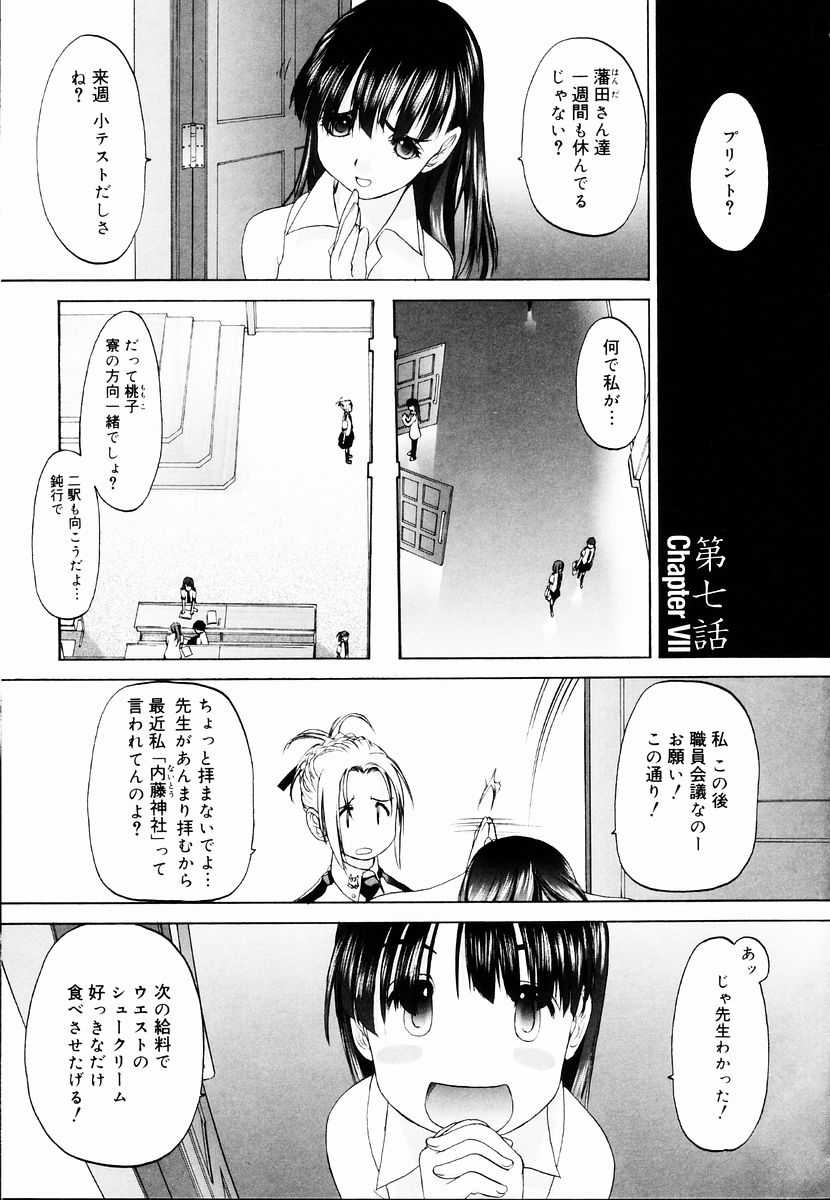 [Kurogane Kenn] Shoujo Sect Vol.1 [玄鉄絢] 少女セクト1 with 虎の穴配布ペーパー