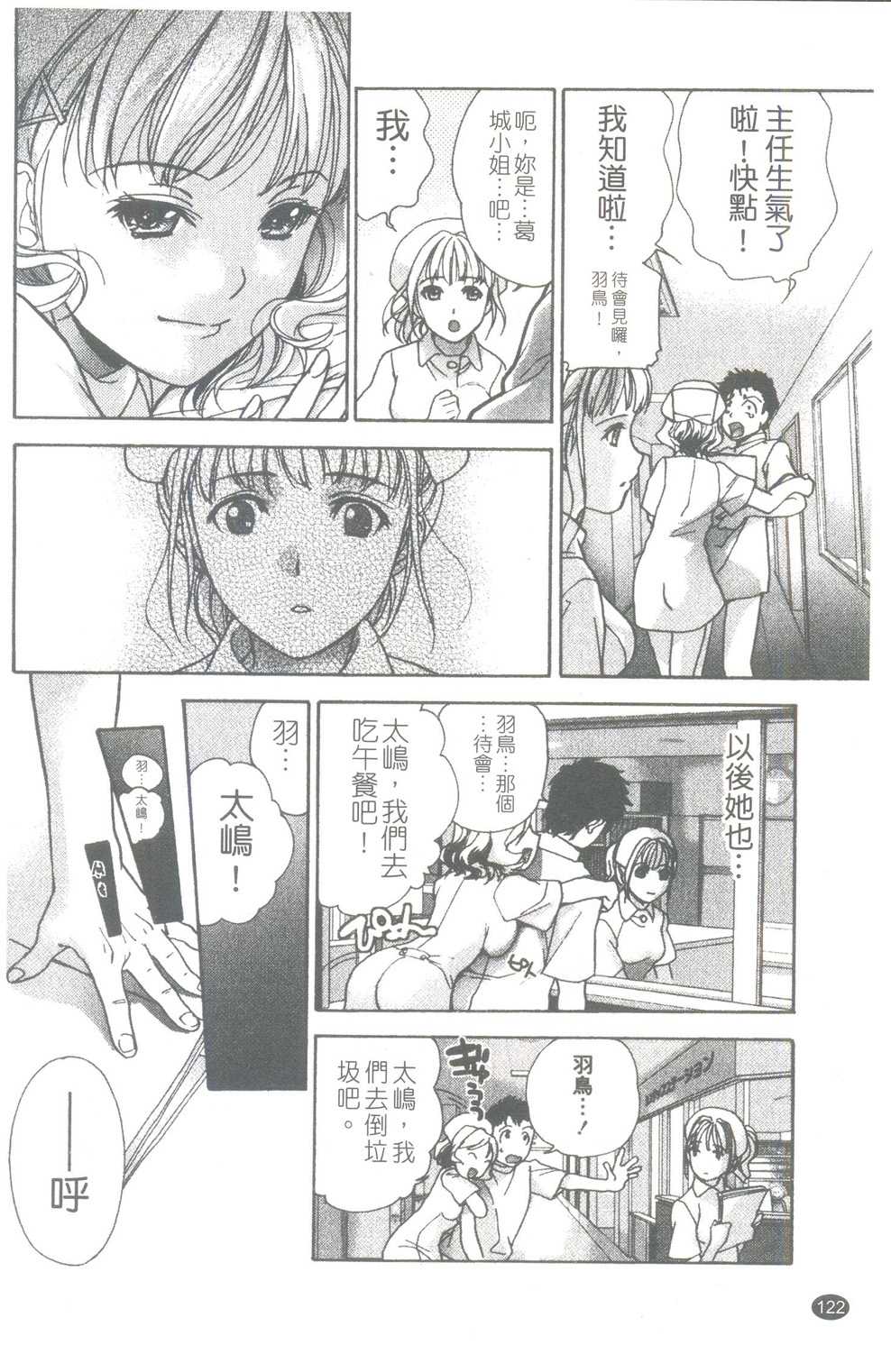 [Fuzisaka Kuuki] Nurse wo Kanojo ni Suru Houhou CH.14 [CHINESE] [藤坂空樹] ナースを彼女にする方法 第14話 [CHINESE]