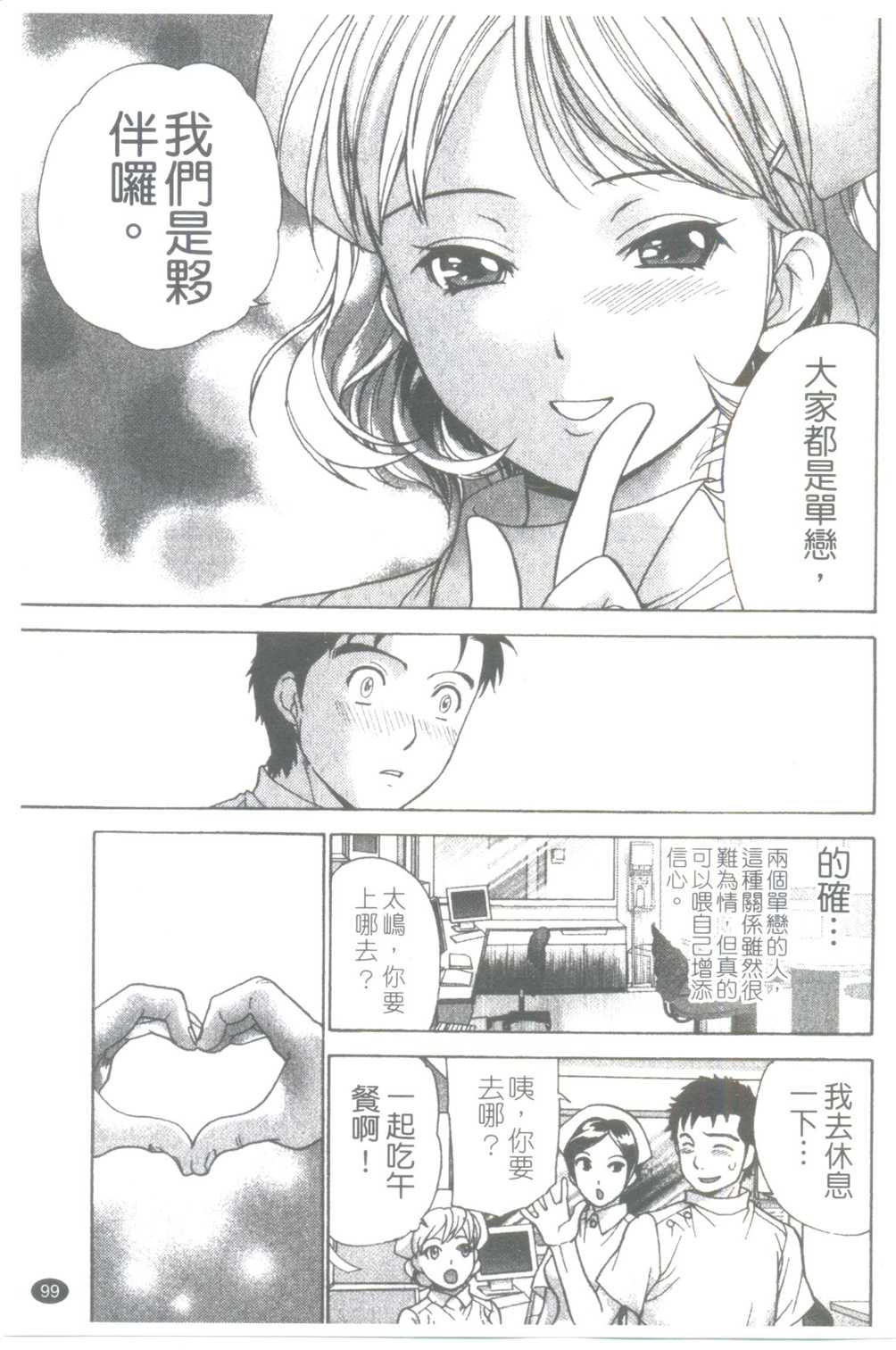 [Fuzisaka Kuuki] Nurse wo Kanojo ni Suru Houhou CH.13 [CHINESE] [藤坂空樹] ナースを彼女にする方法 第13話 [CHINESE]