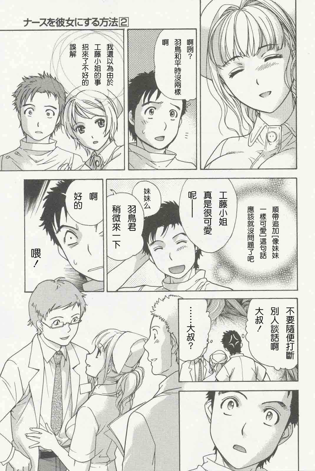 [Fuzisaka Kuuki] Nurse wo Kanojo ni Suru Houhou CH.09-11 [CHINESE] [藤坂空樹] ナースを彼女にする方法 第9-11話 [CHINESE]