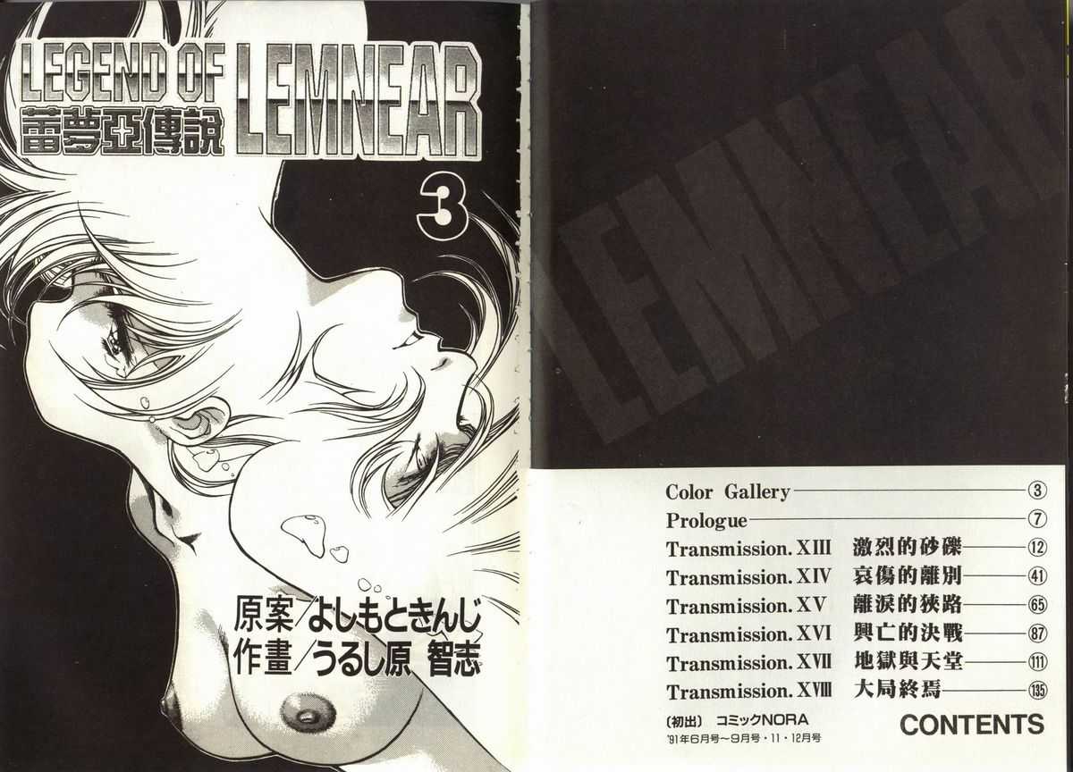 [Urushihara Satoshi] Legend of Lemnear 03(chinese)VER.Tong Li うるし原智志 蕾夢亞傳說 03 東立板