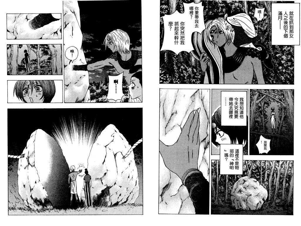 [Kuwahara Shinya] Lovely Uchikoshi-kun Volume 5 [Chinese] [桑原真也] ラヴリー打越くん 第5巻 [中文翻譯]