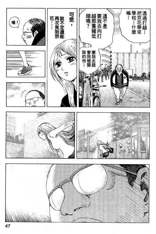 [Kuwahara Shinya] Lovely Uchikoshi-kun Volume 3 [Chinese] [桑原真也] ラヴリー打越くん 第3巻 [中文翻譯]