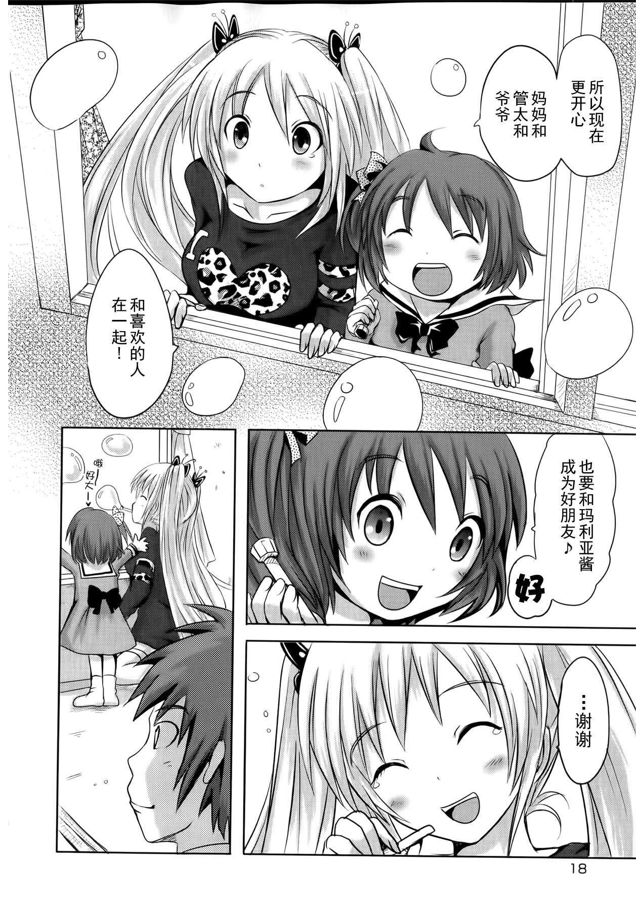 [Natsume Fumika] Sundere! Ch.10 [Chinese] [夏目文花] スンデレ! CH10 [中文翻譯]