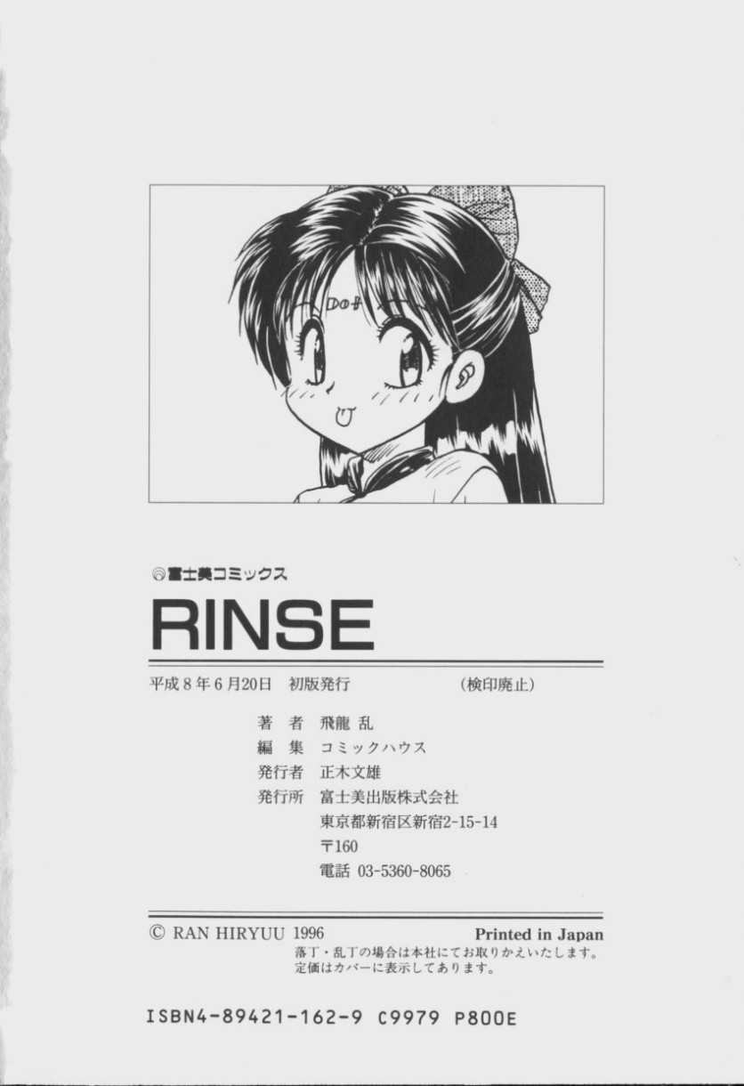 [Hiryu Ran] Rinse (chinese) [飛龍乱] Rinse (中文)