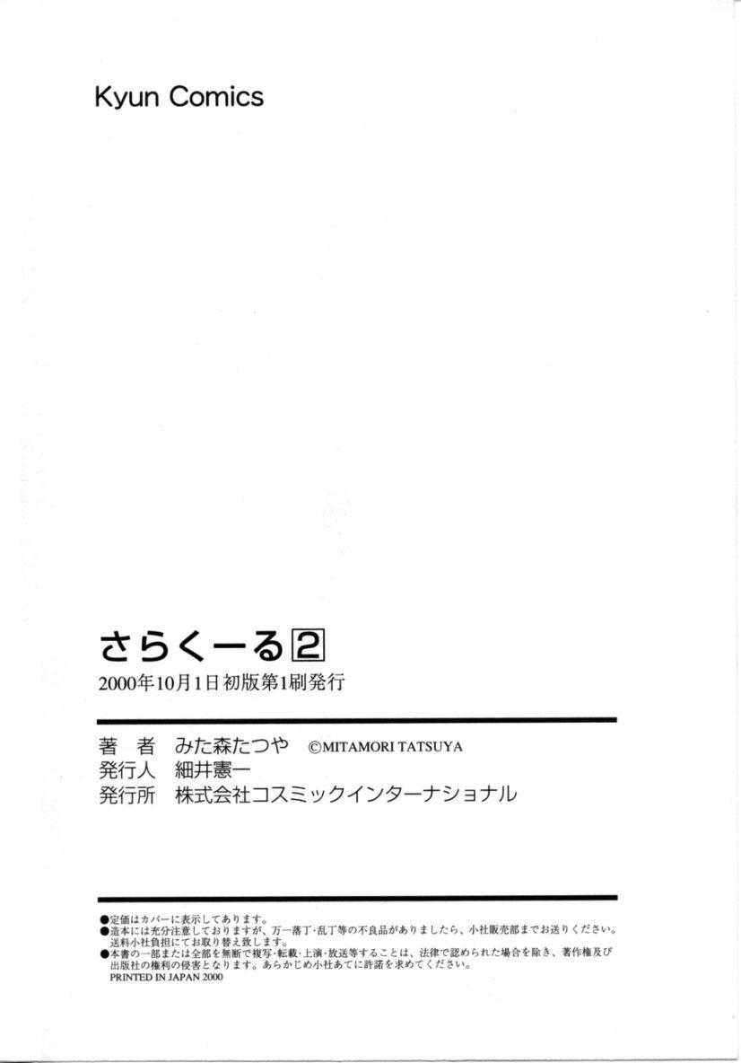 [Mitamori Tatsuya] Sarakuru 2 [みた森たつや] さらくーる 第2巻