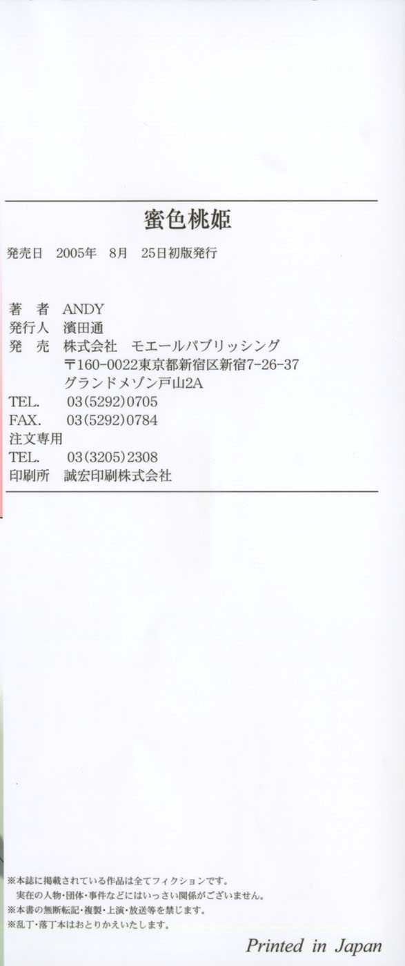 [ANDY]MITUIRO MOMOHIME [ANDY]蜜色桃姫