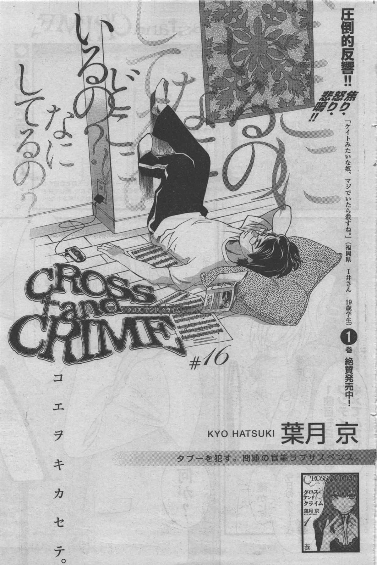 [Hatsuki Kyo] Cross and Crime Ch 14-18, 20-21 [JPN] クロス アンド クライム