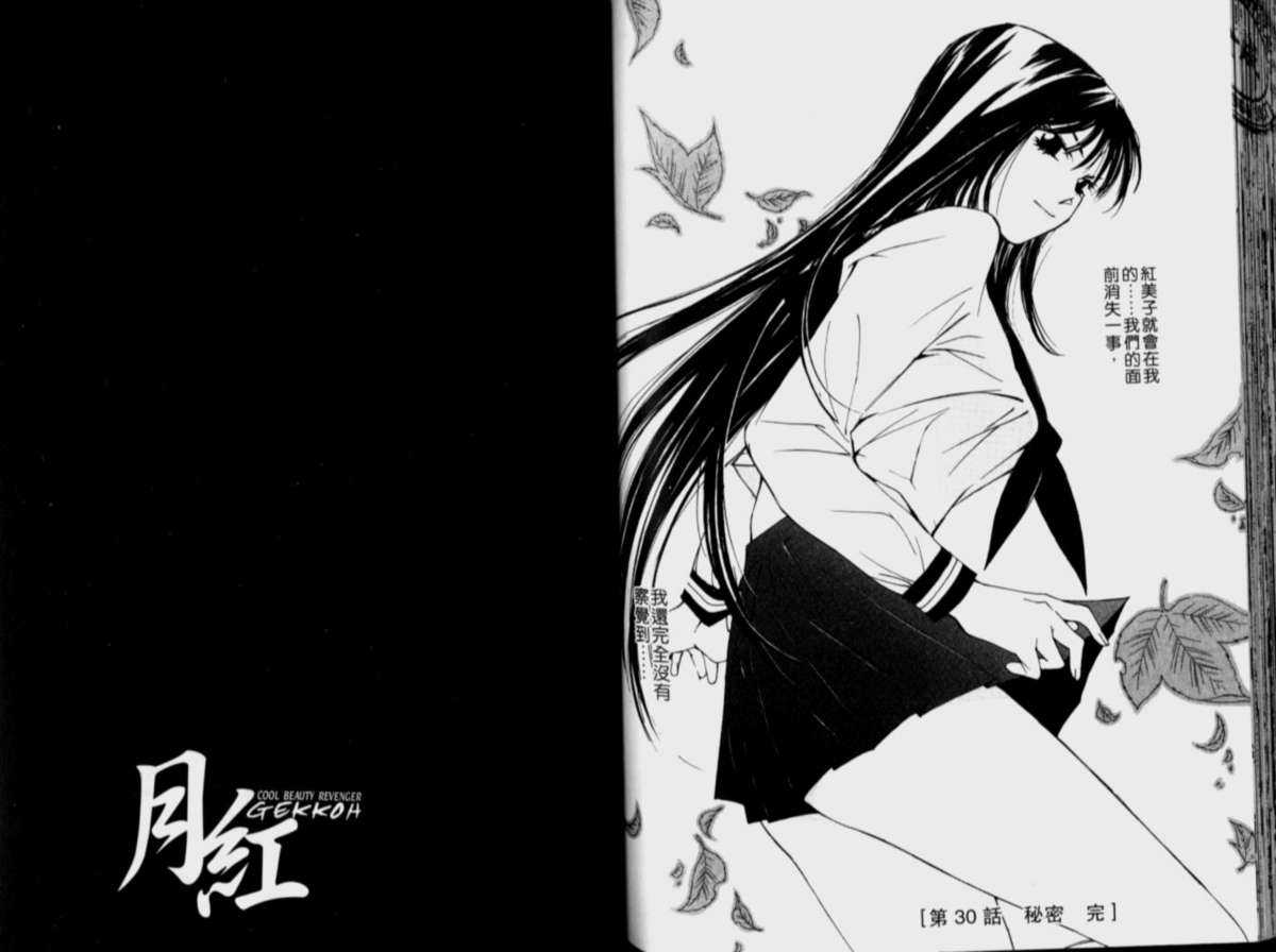 [Himuro Serika] Gekkoh (Crimson Moon) Vol.4 [Chinese] [氷室芹夏] 月紅 第4巻 [中文翻譯]