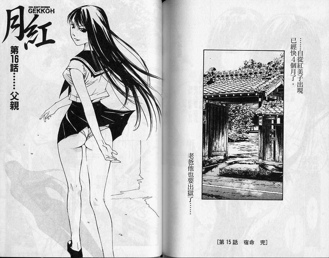 [Himuro Serika] Gekkoh (Crimson Moon) Vol.2 [Chinese] [氷室芹夏] 月紅 第2巻 [中文翻譯]