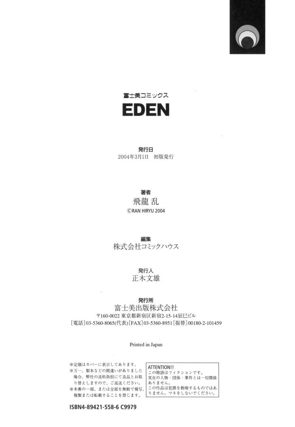 [Hiryuu Ran] EDEN [Chinese] [飛龍乱] EDEN [中文翻譯]