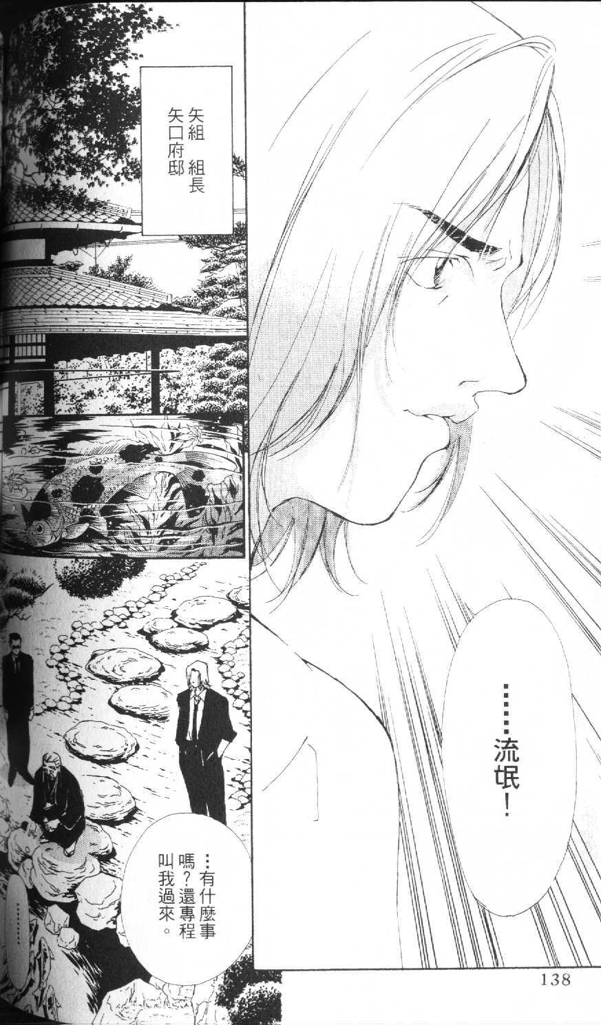 [Himuro Serika] Gekkoh (Crimson Moon) Vol.1 [Chinese] [氷室芹夏] 月紅 第1巻 [中文翻譯]