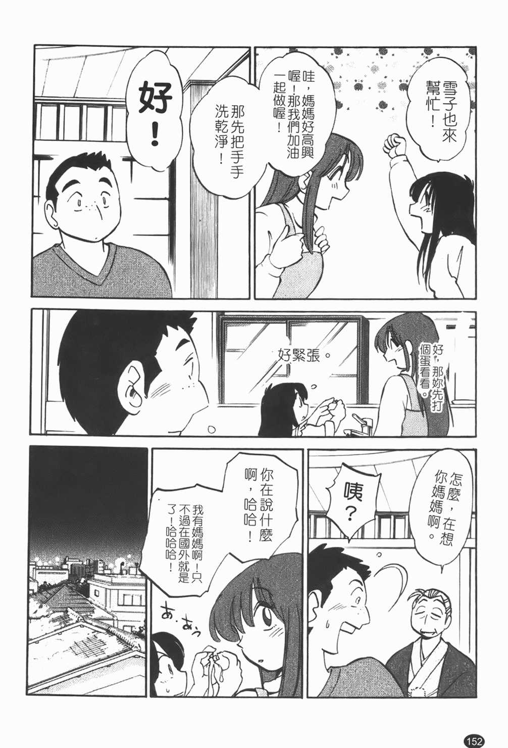 [Tsuyatsuya] Maid no Mitsukosan 第01巻 [chinese] [艶々] 家政婦のミツコさん 第01巻 [裏之夢境][中文]