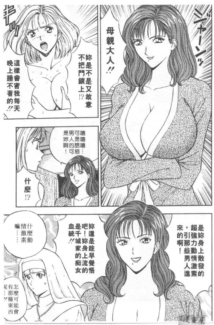 [Nagashima Chosuke] Tenshi no Otsutome Vol.1 (Chinese) [ながしま超助] 天使のおつとめ Vol.1 (中文)