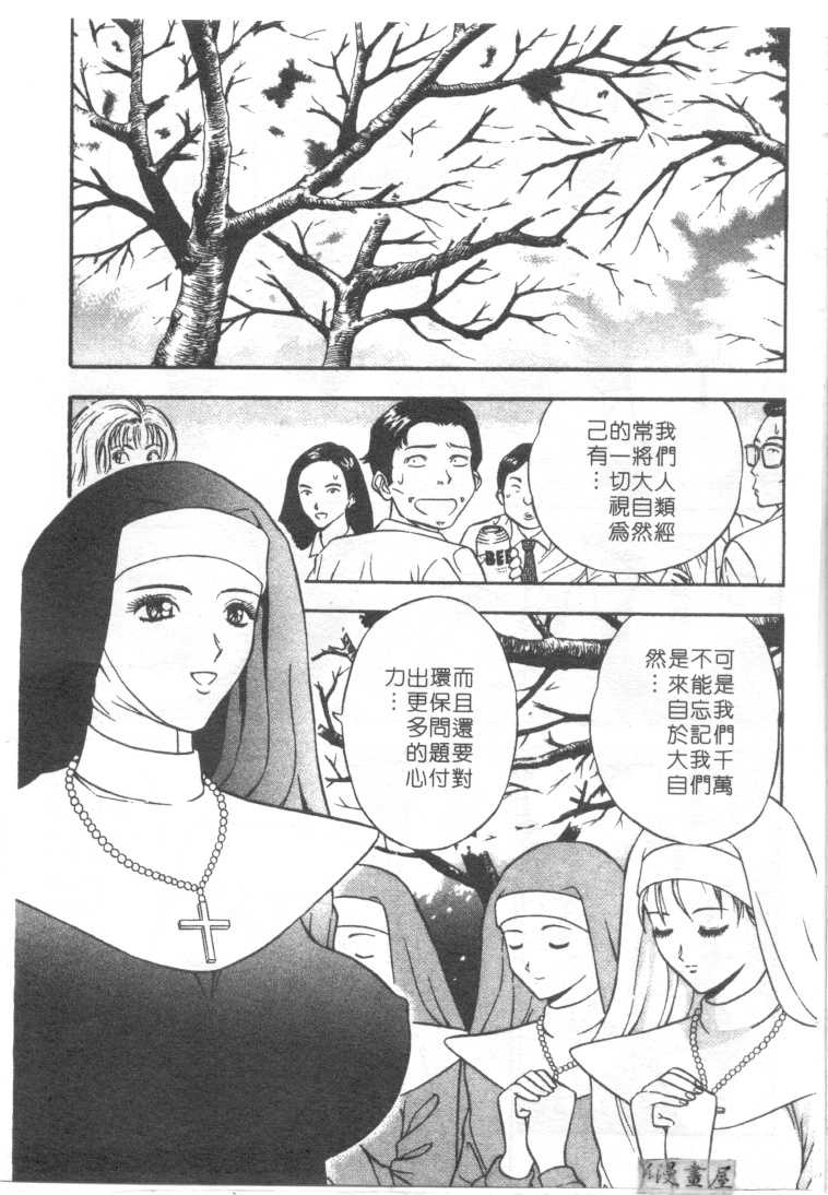 [Nagashima Chosuke] Tenshi no Otsutome Vol.1 (Chinese) [ながしま超助] 天使のおつとめ Vol.1 (中文)
