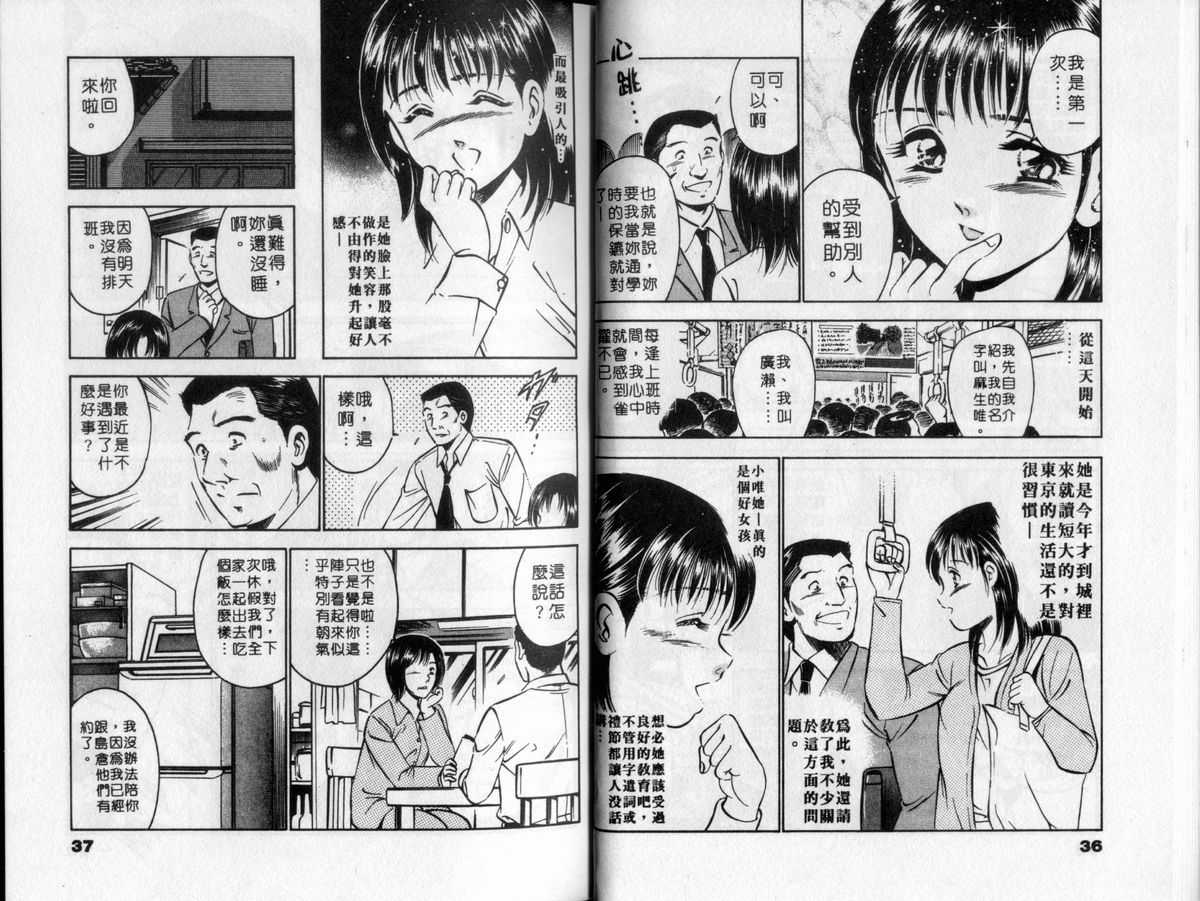 [Maakou] Sweet Pain Vol.3 Koi Ni Ochite (Chinese) [雅亜公] Sweet Pain 第三章 恋に堕ちて (中国翻訳)
