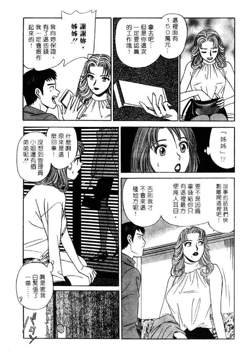 [Ishihara Kouhei] Tonari no Venus Vol.2 (Chinese) [石原浩平] 隣のヴイーナス Vol.2 (中国翻訳)
