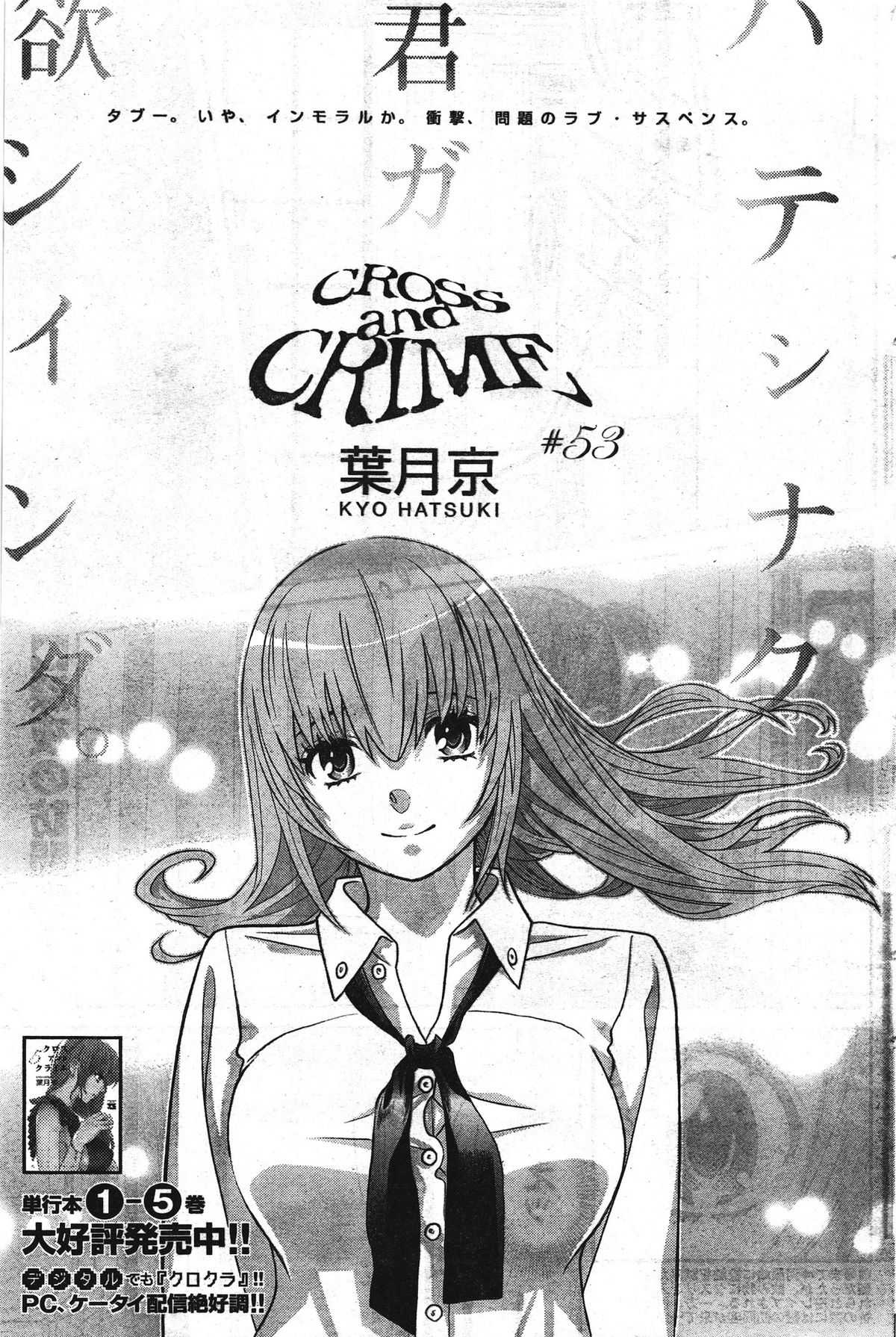 [Hatsuki Kyo] Cross and Crime Ch 53 [JPN] 