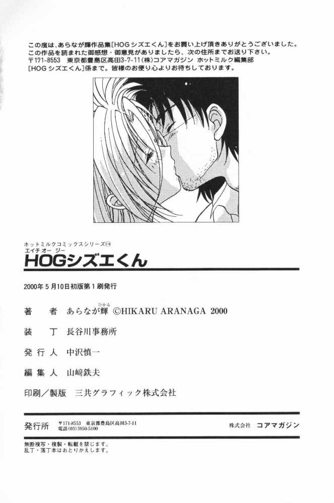 [Aranaga Hikaru]Mr. HOG lower branch [あらなが輝]HOGシズエくん[J]