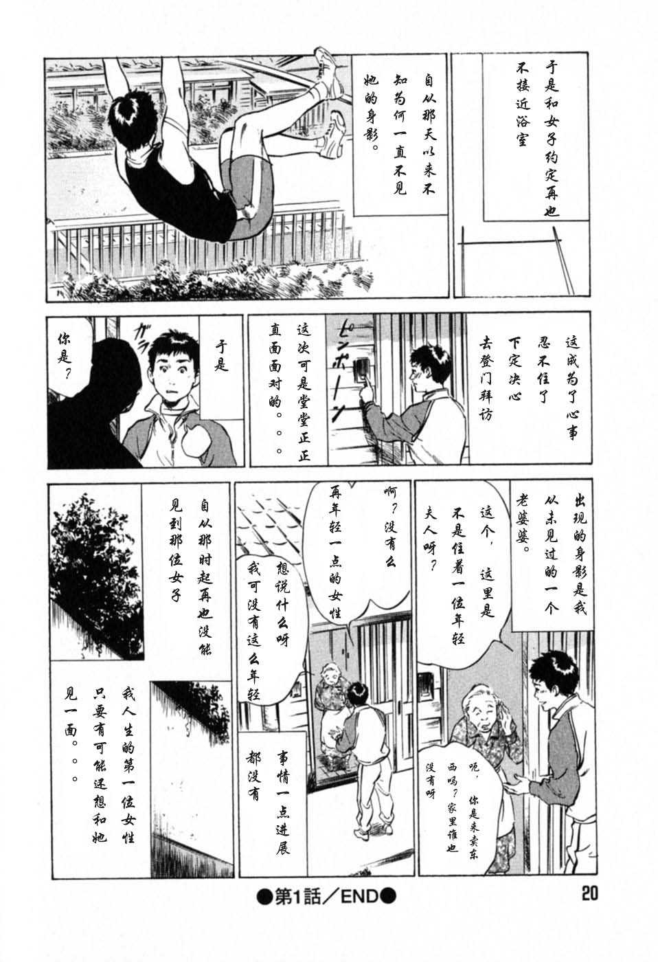 [Hazuki Kaoru] Hontou ni Atta H na Taiken Oshiemasu Vol.1 [Chinese] [八月薫] 本当にあったHな体験教えます 第1巻 [中文翻譯]