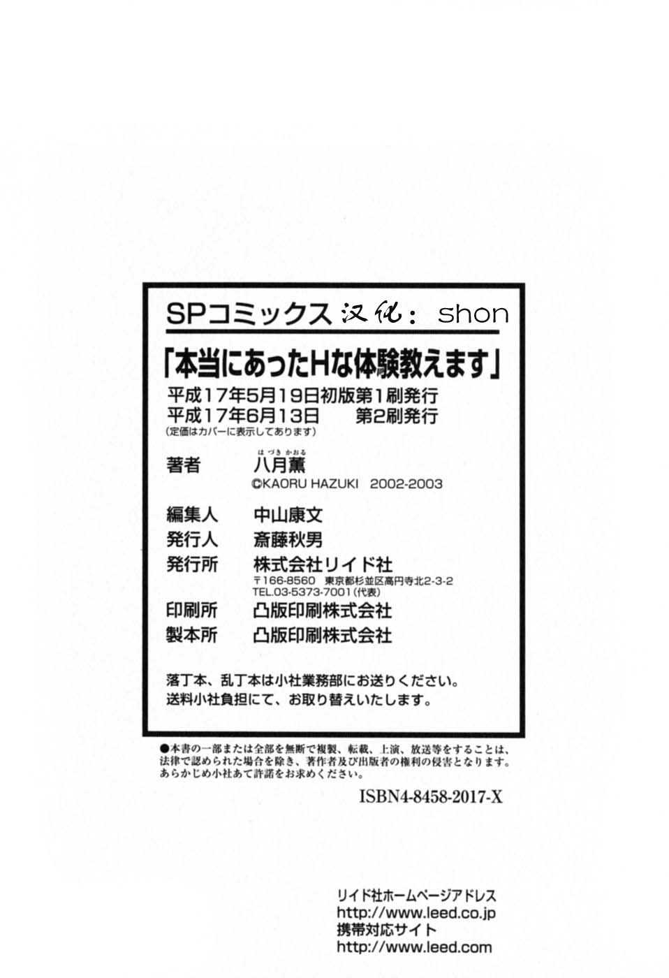 [Hazuki Kaoru] Hontou ni Atta H na Taiken Oshiemasu Vol.1 [Chinese] [八月薫] 本当にあったHな体験教えます 第1巻 [中文翻譯]