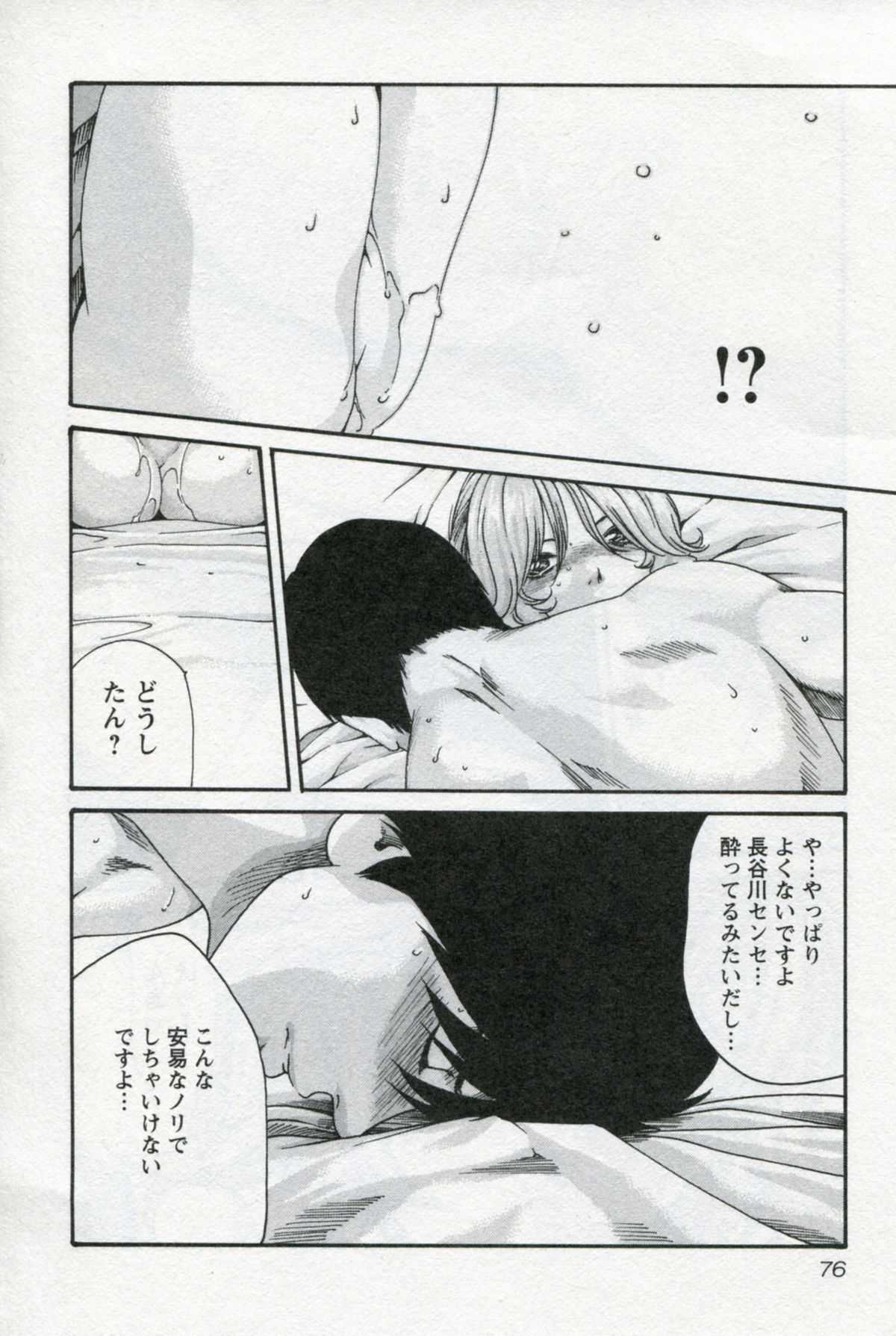 [Haruki] Sense Vol.04 [春輝] センセ。 第4巻