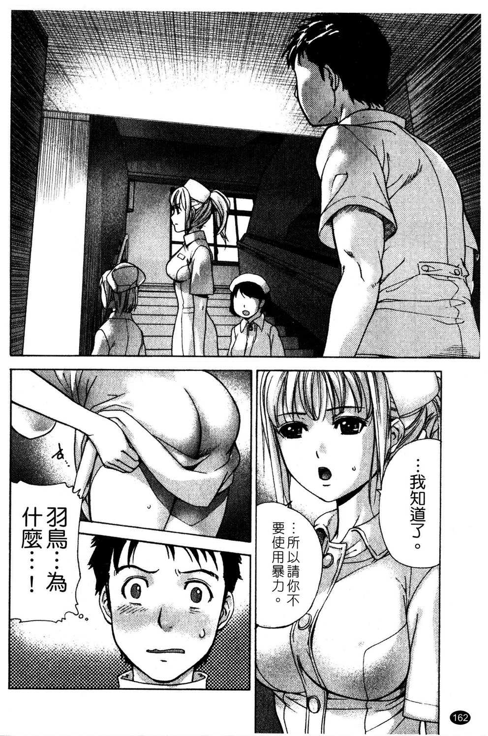 [Fuzisaka Kuuki] Nurse wo Kanojo ni Suru Houhou - How To Go Steady With A Nurse 2 [Chinese] [藤坂空樹] ナースを彼女にする方法 2 [中文翻譯]