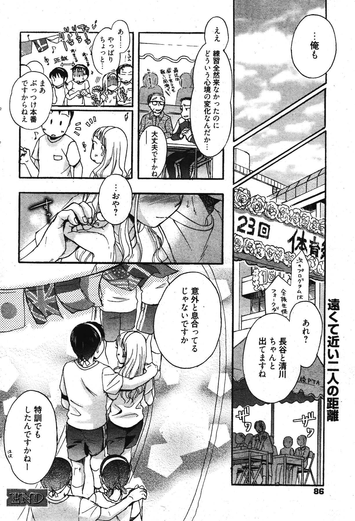 Manga Bangaichi 2011-11 [雑誌] 漫画ばんがいち 2011年11月号