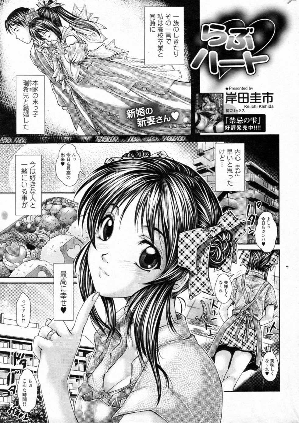 [Kishida Keiichi] Love Heart (Bishoujo Kakumei KIWAME 2011-12 Vol.17) [岸田圭市] らぶハート (美少女革命 極 Vol.17 2011年12月号)